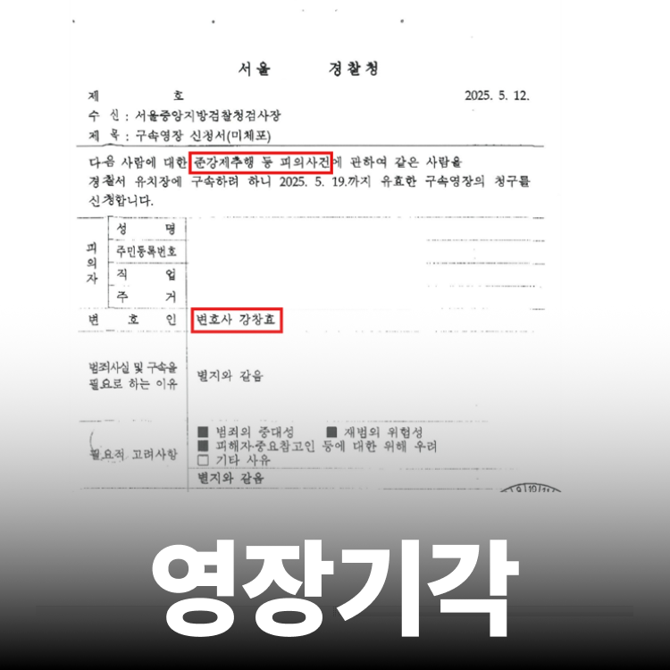 구속영장실질심사 기각 - 준강간변호사