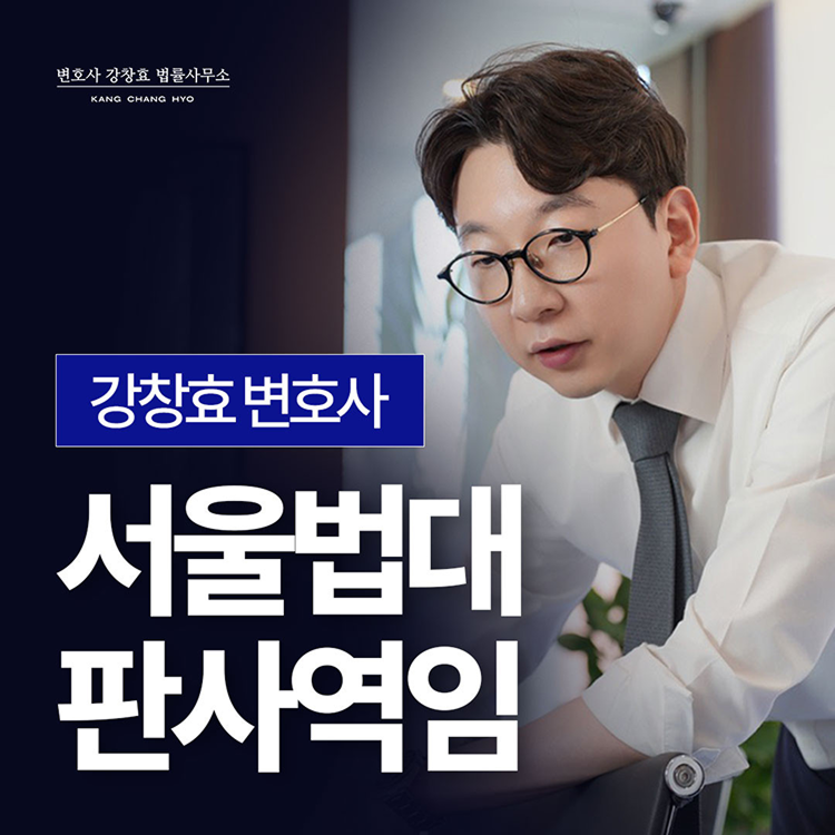 성범죄재판부 판사역임 - 준강간변호사